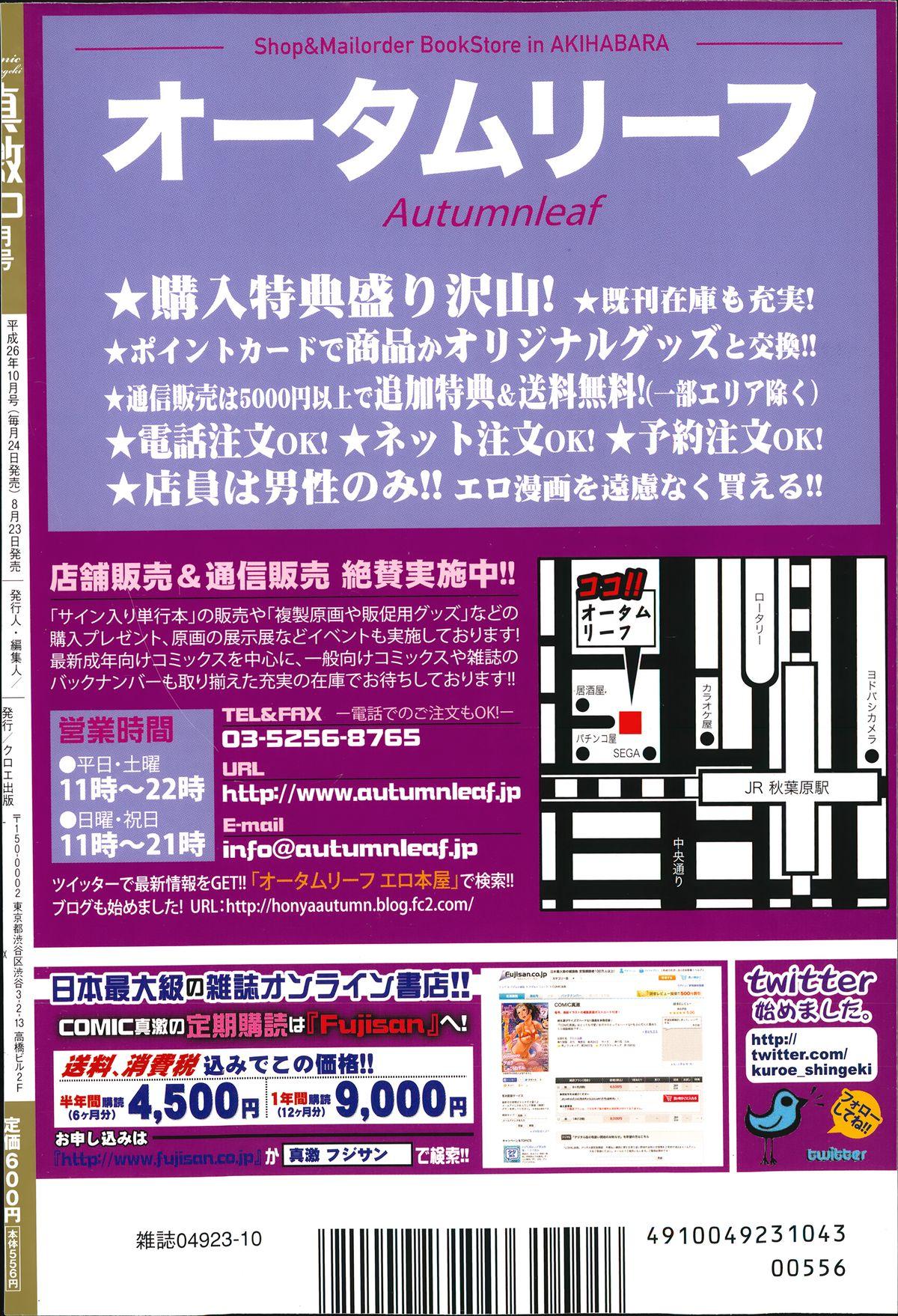 COMIC Shingeki 2014-10 311