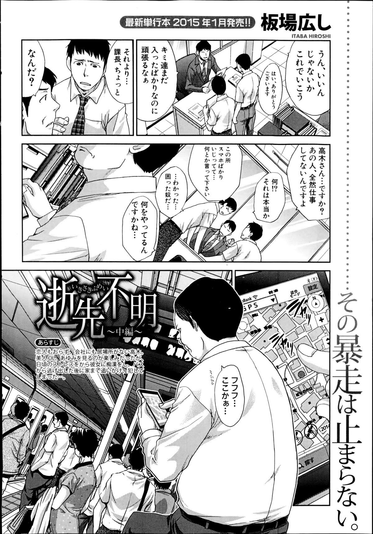 Clip COMIC Shingeki 2014-10 Periscope - Page 8