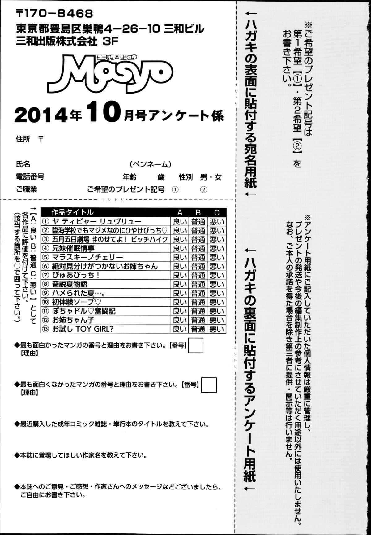 COMIC Masyo 2014-10 256