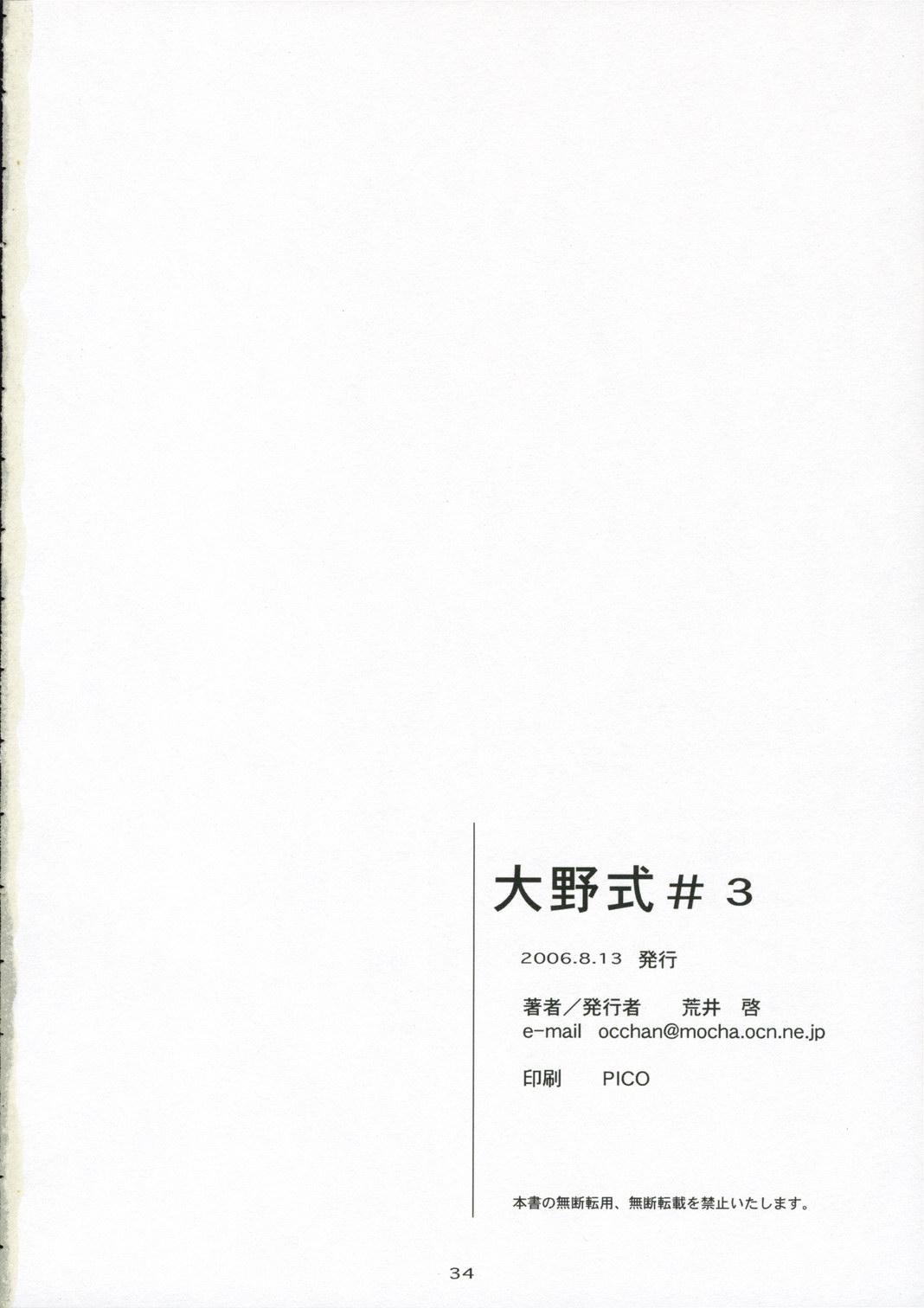 Stepbrother Oono Shiki #3 - Genshiken Full Movie - Page 33