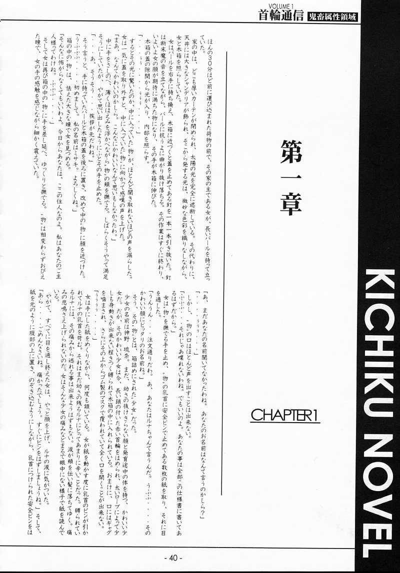 KUBIWA TSUUSHIN VOLUME 1 38