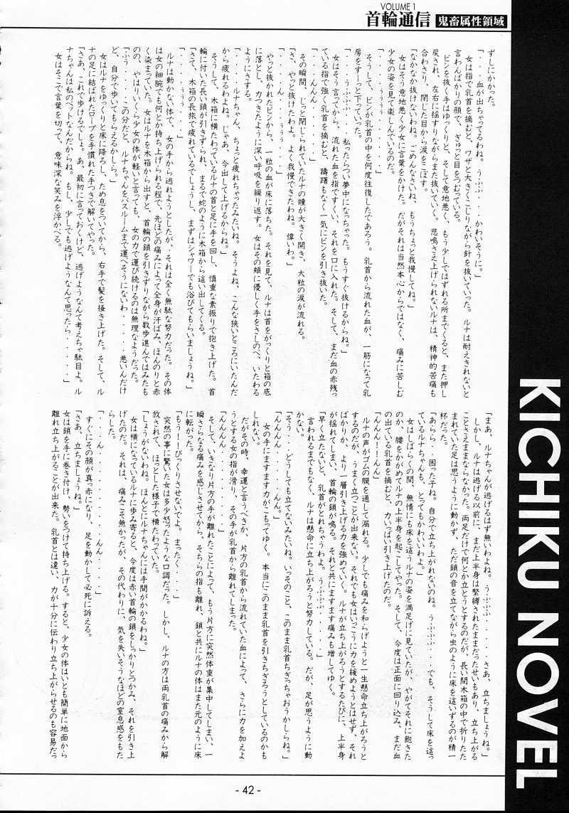 KUBIWA TSUUSHIN VOLUME 1 40