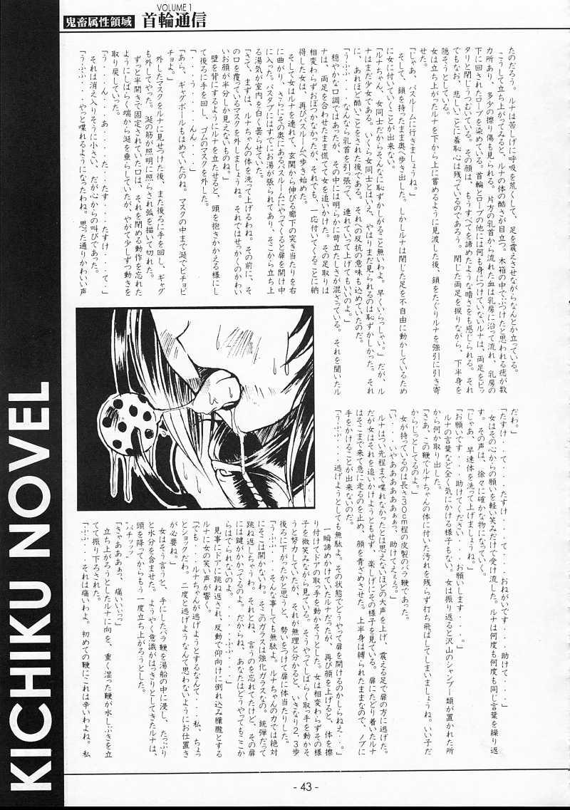 KUBIWA TSUUSHIN VOLUME 1 41