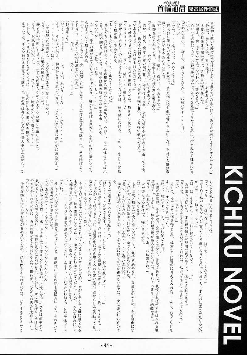 KUBIWA TSUUSHIN VOLUME 1 42