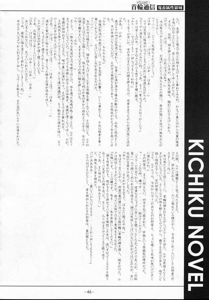 KUBIWA TSUUSHIN VOLUME 1 44