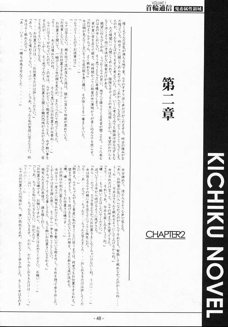 KUBIWA TSUUSHIN VOLUME 1 46