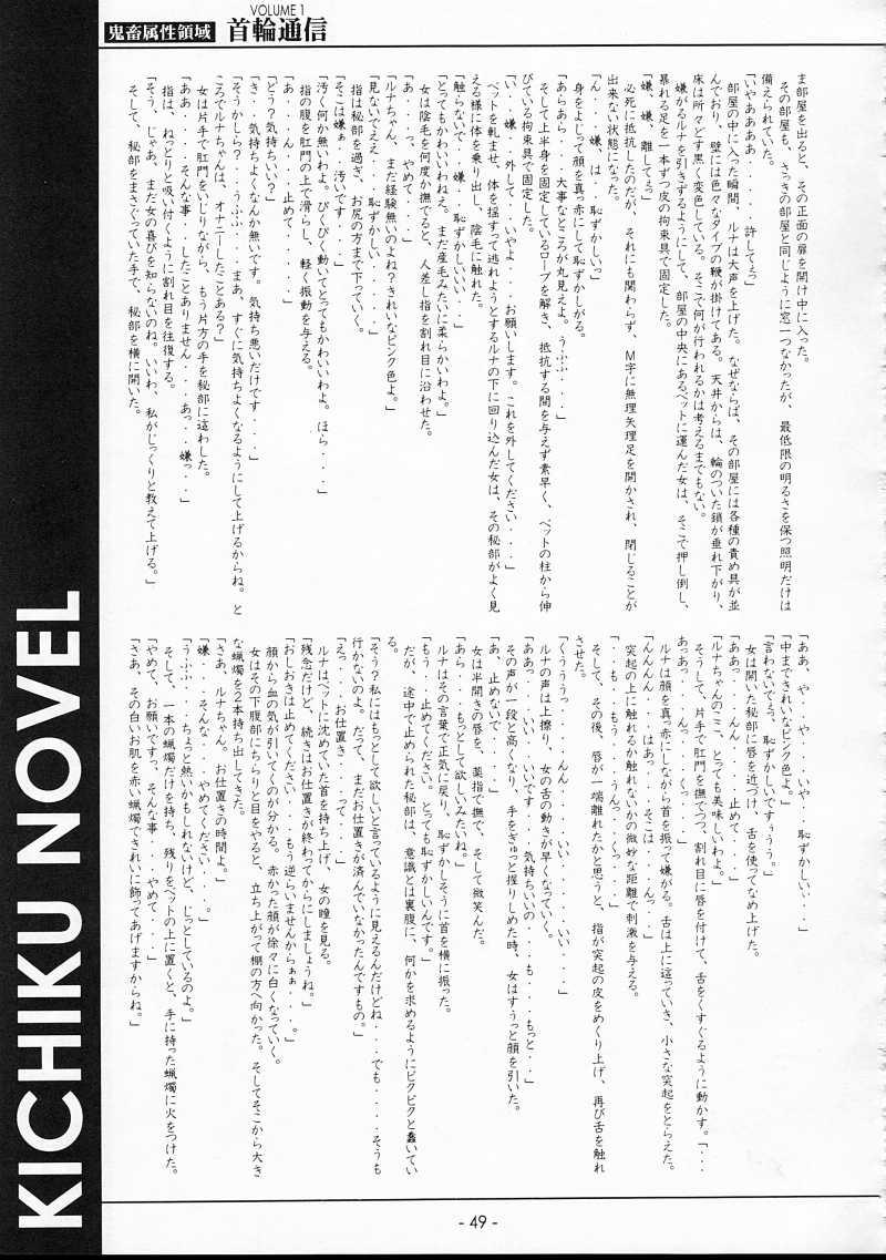 KUBIWA TSUUSHIN VOLUME 1 47