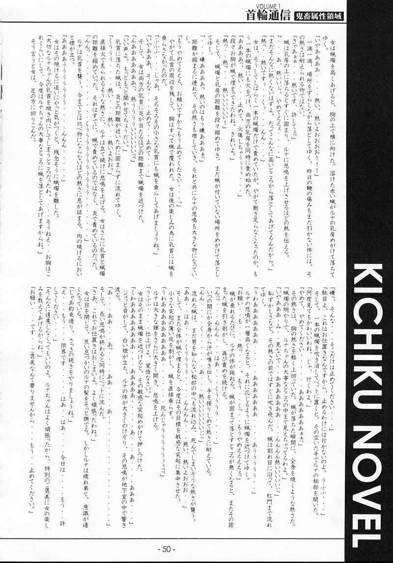 KUBIWA TSUUSHIN VOLUME 1 48