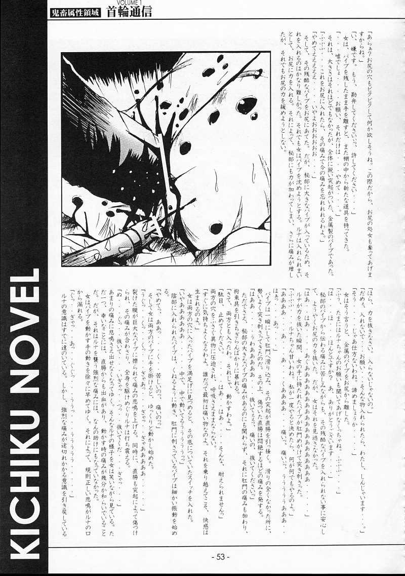 KUBIWA TSUUSHIN VOLUME 1 51