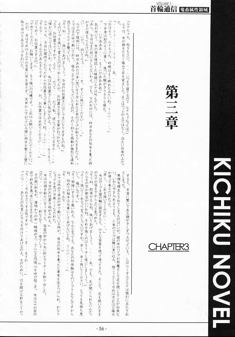 KUBIWA TSUUSHIN VOLUME 1 54