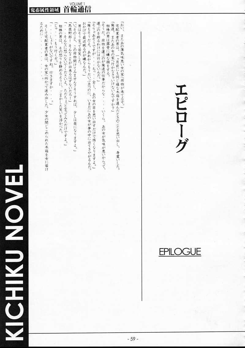 KUBIWA TSUUSHIN VOLUME 1 57
