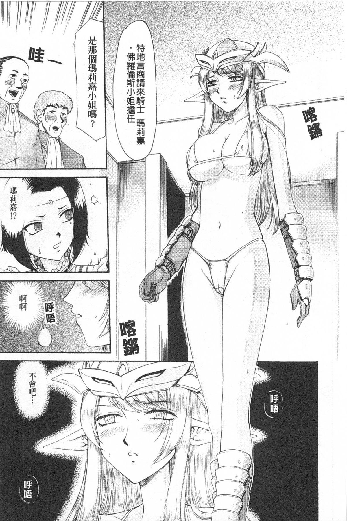 Elf Kishi Marika Injyokuyuugi | 女精靈騎士瑪麗嘉 淫辱遊戲 159