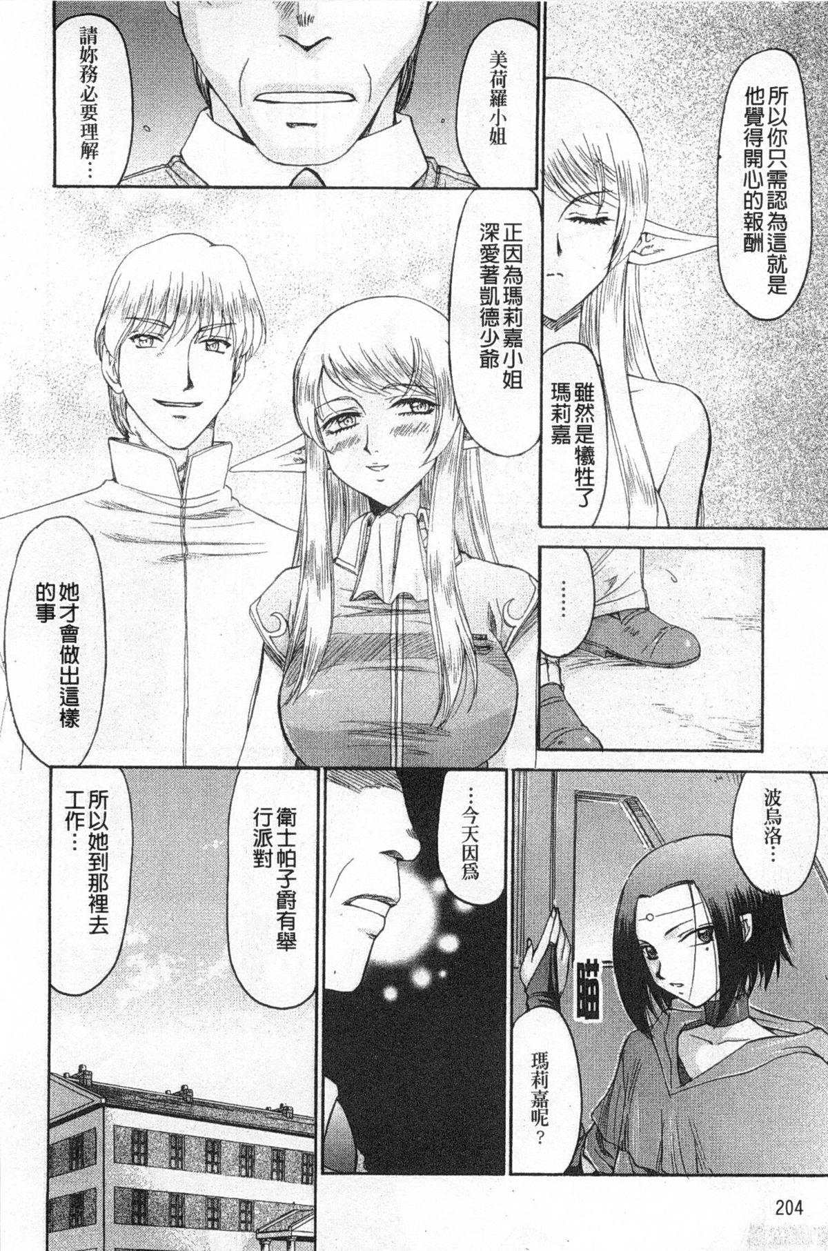 Elf Kishi Marika Injyokuyuugi | 女精靈騎士瑪麗嘉 淫辱遊戲 202