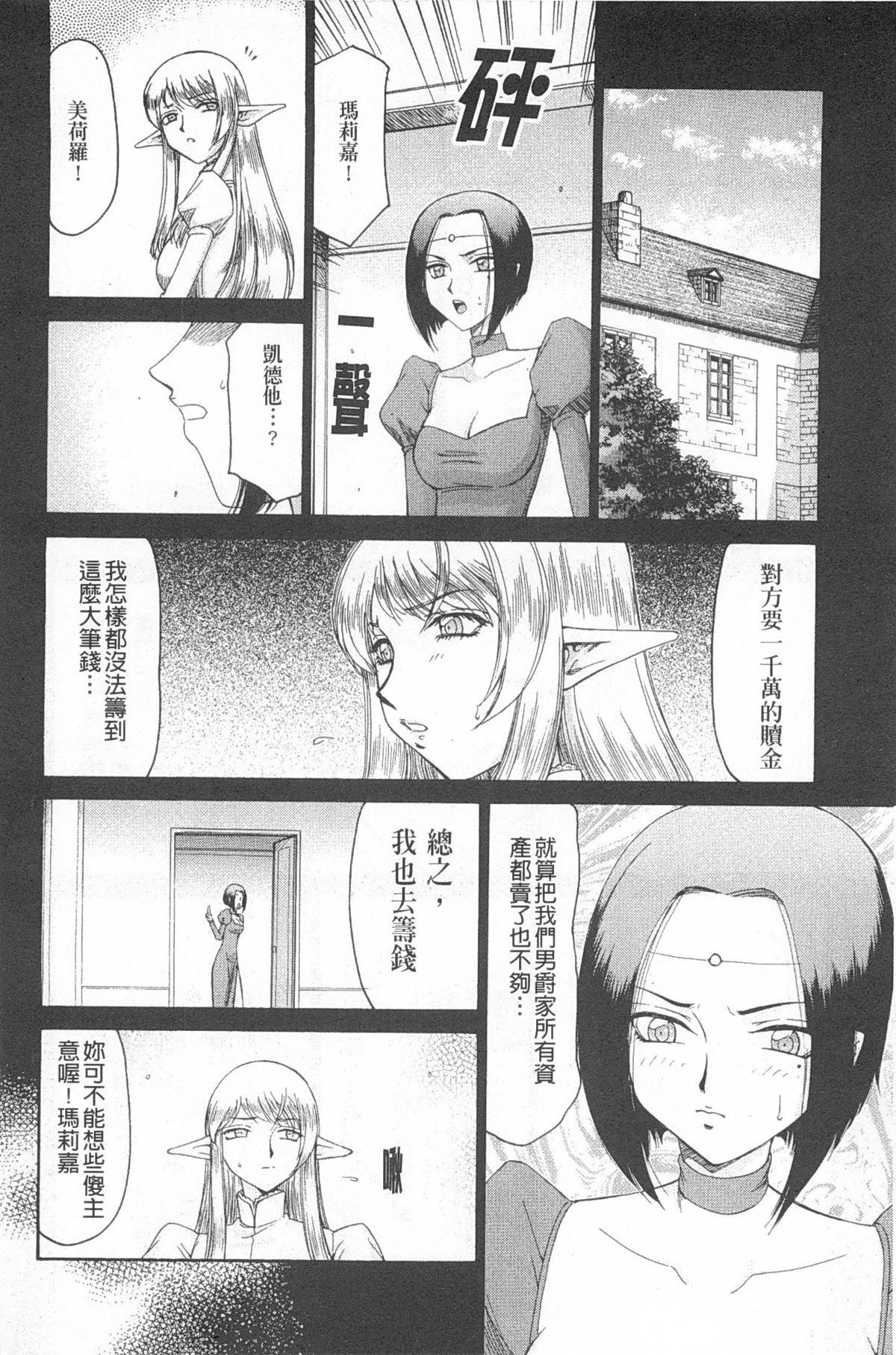 Elf Kishi Marika Injyokuyuugi | 女精靈騎士瑪麗嘉 淫辱遊戲 27