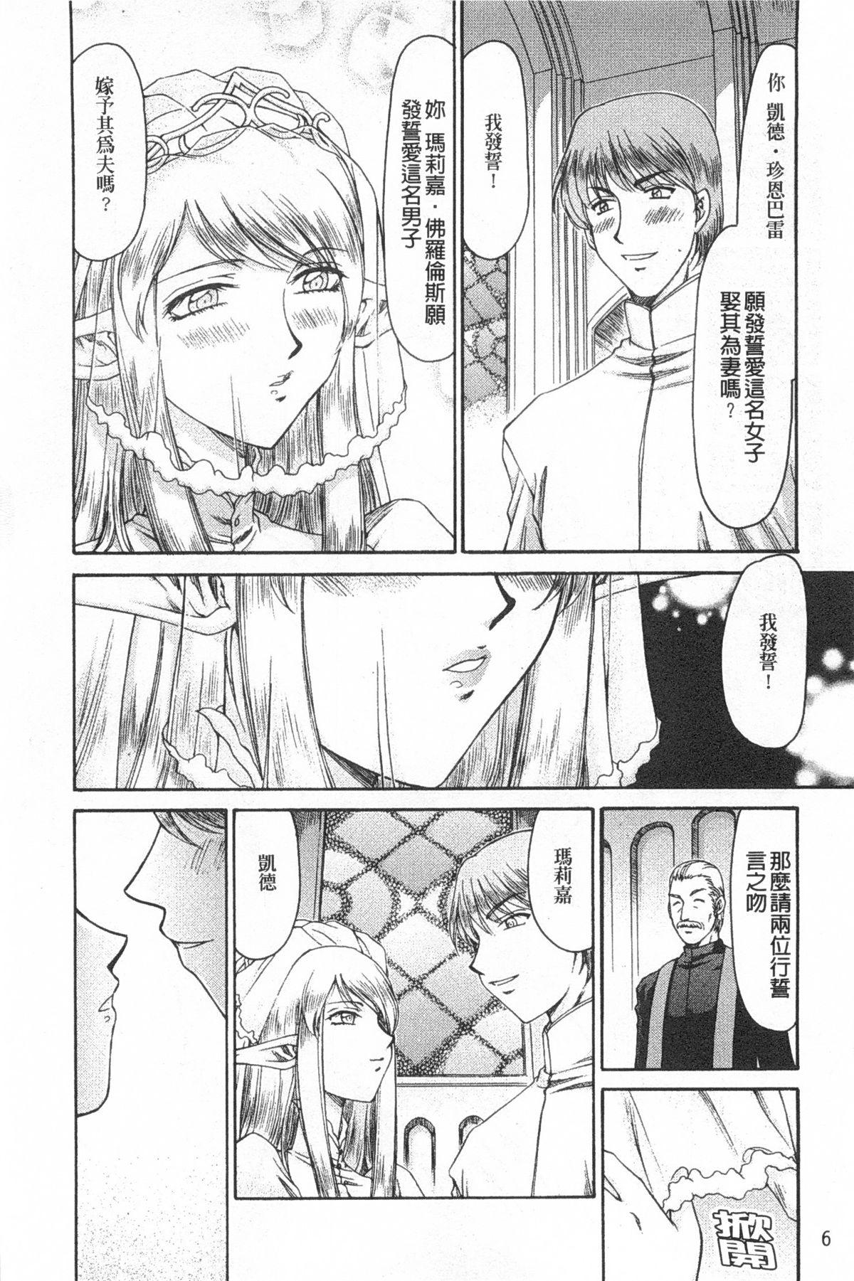 Thong Elf Kishi Marika Injyokuyuugi | 女精靈騎士瑪麗嘉 淫辱遊戲 Trans - Page 7