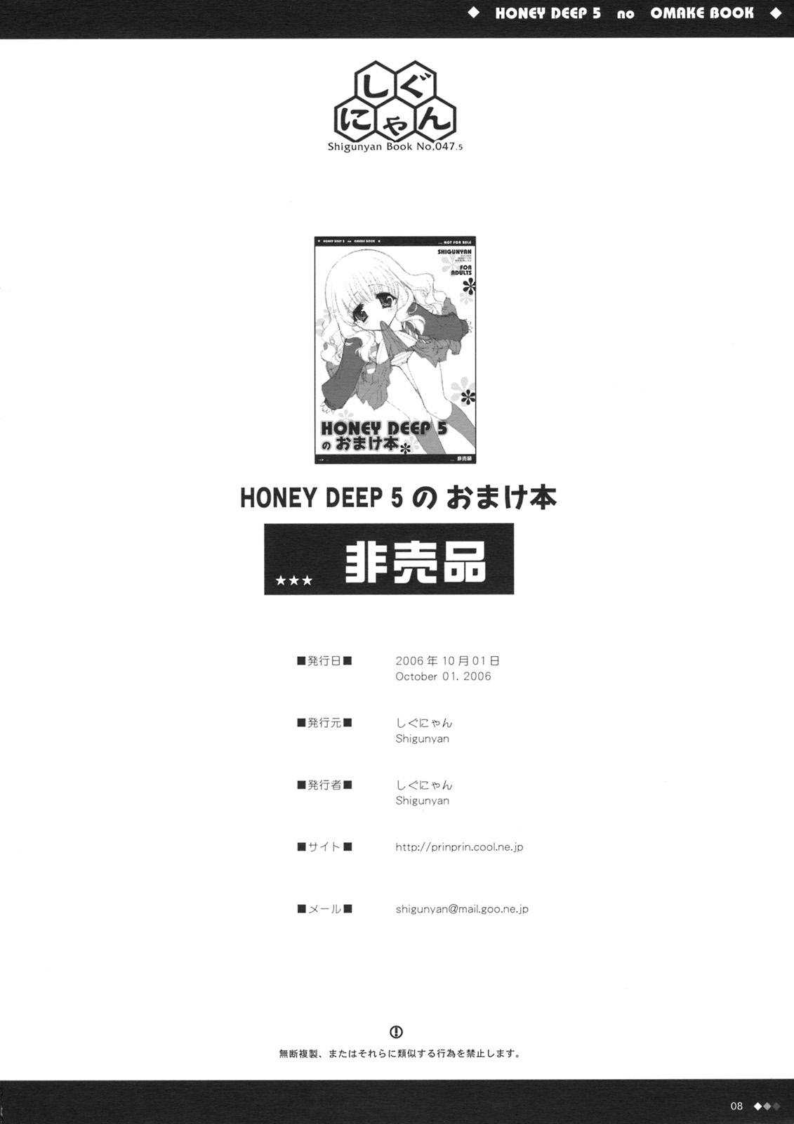 HONEY DEEP 5 no Omake Hon 8