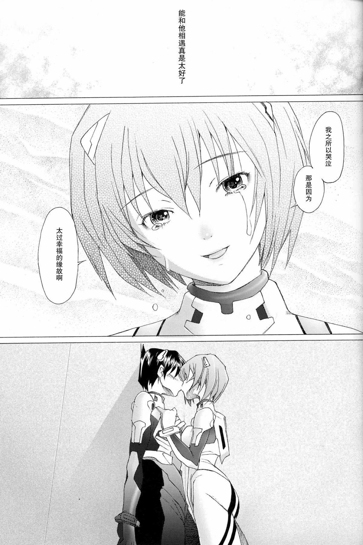 Family EDEN - Neon genesis evangelion Boquete - Page 9