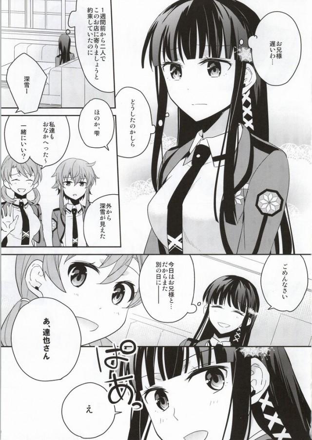 Passion Mahoukakoukou no Kagai Jugyou - Mahouka koukou no rettousei Gonzo - Page 2