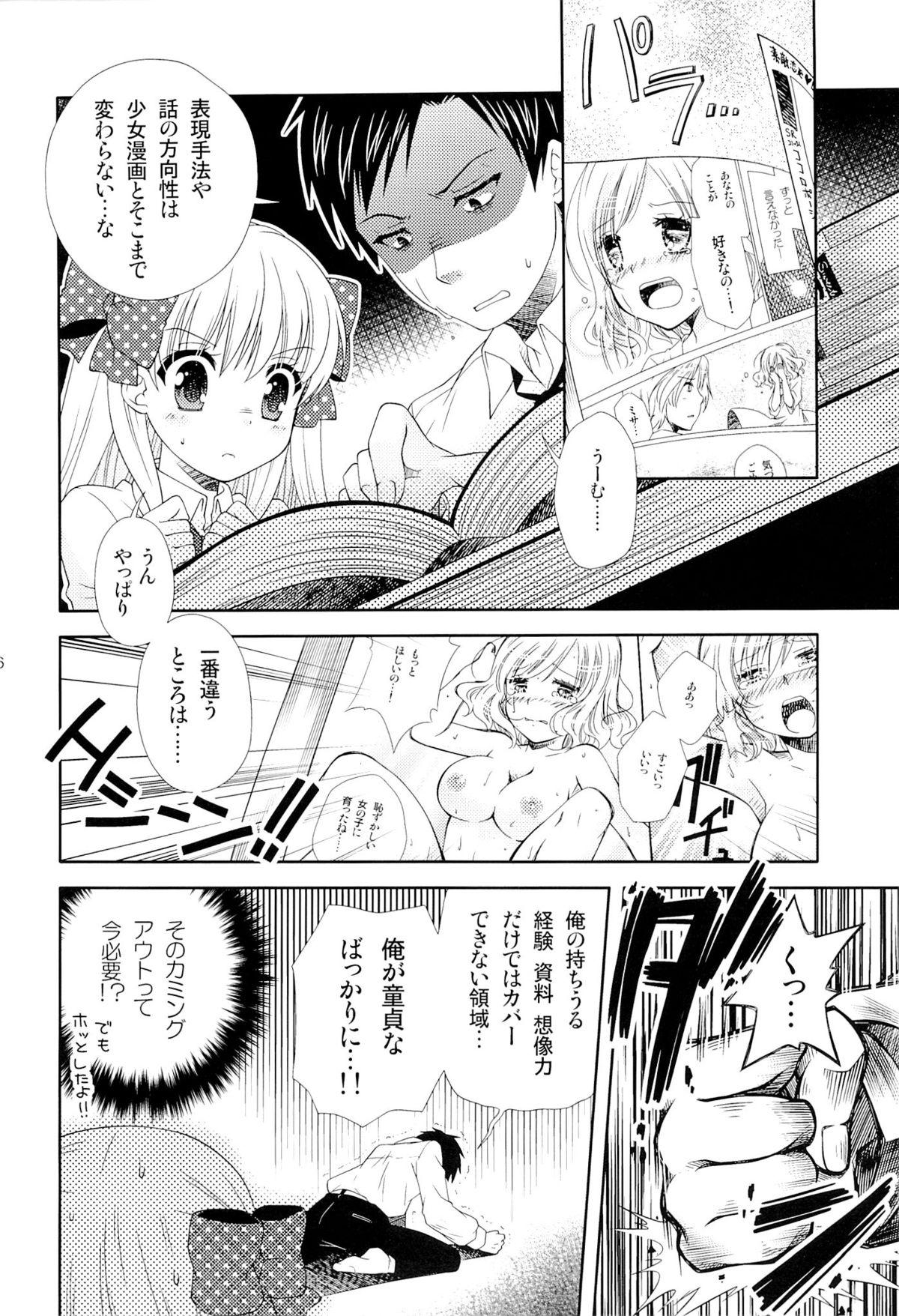 Siririca Nozaki-kun, Watashi ni Tetsudaeru koto, Aru? - Gekkan shoujo nozaki kun Hot Pussy - Page 5