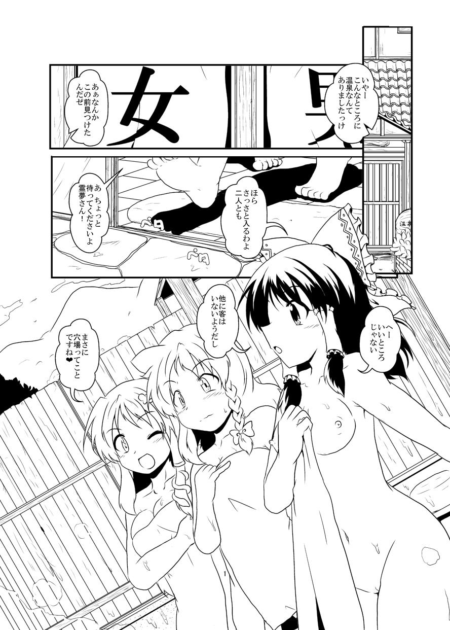 Amateur Free Porn レイマリサナ温泉事件簿 - Touhou project Petite Teenager - Page 1