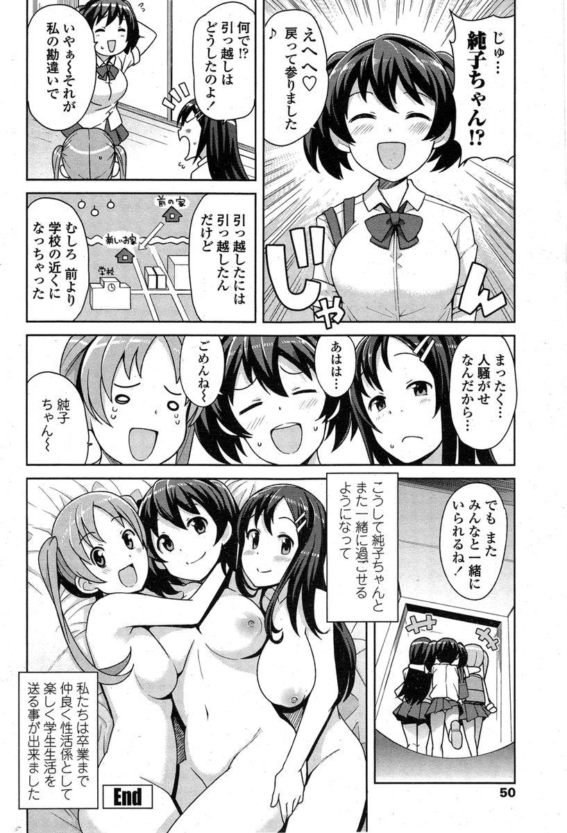 COMIC Penguin Club Sanzokuban 2014-11 51