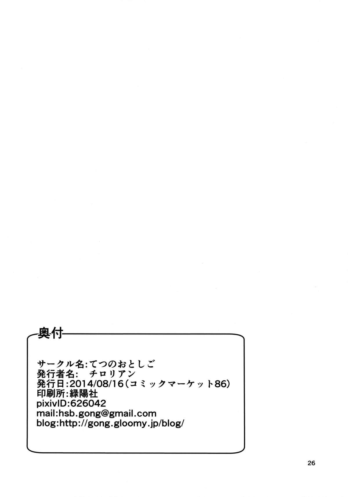 (C86) [Tetsu no Otoshigo (Chirorian)] Anata No Machi No Wasuregasa (Touhou Project)(chinese)【伞尖汉化】 26