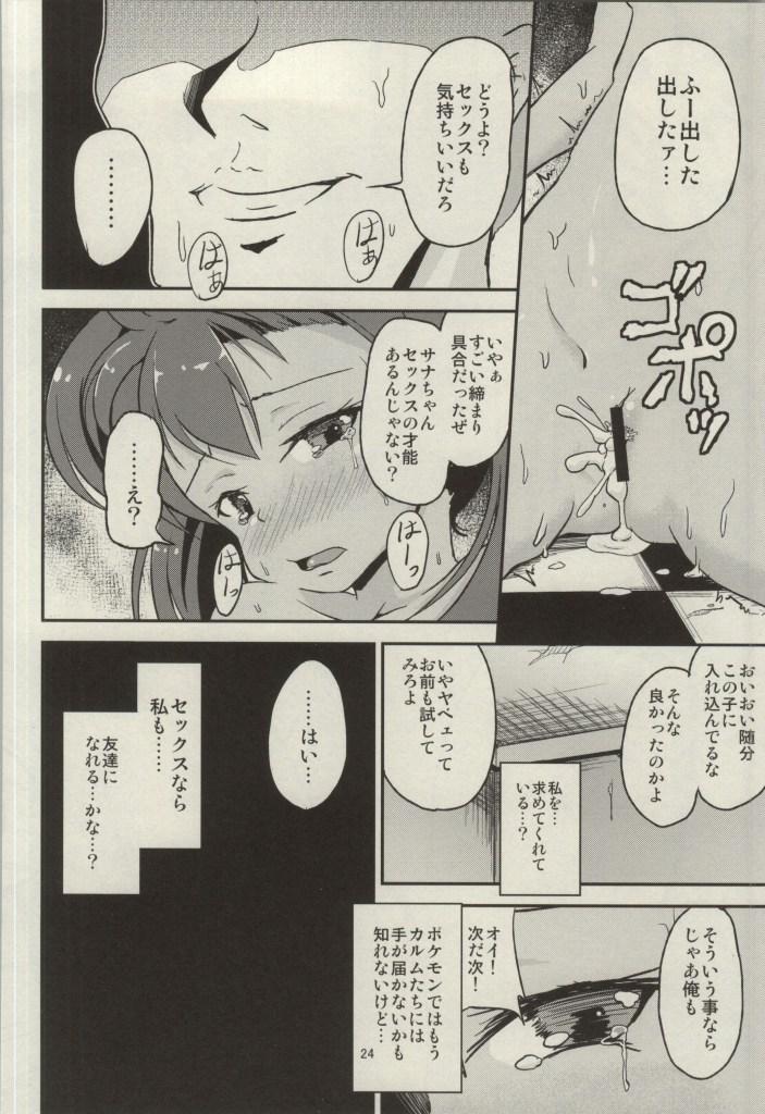 Big Ass Me no Mae ga Masshiro ni Natta!! - Pokemon Cumswallow - Page 23