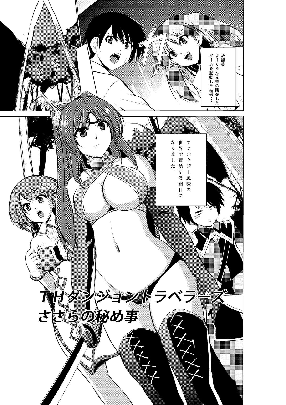 Bare Dungeon Travelers - Sasara no Himegoto - Toheart2 Thick - Page 1