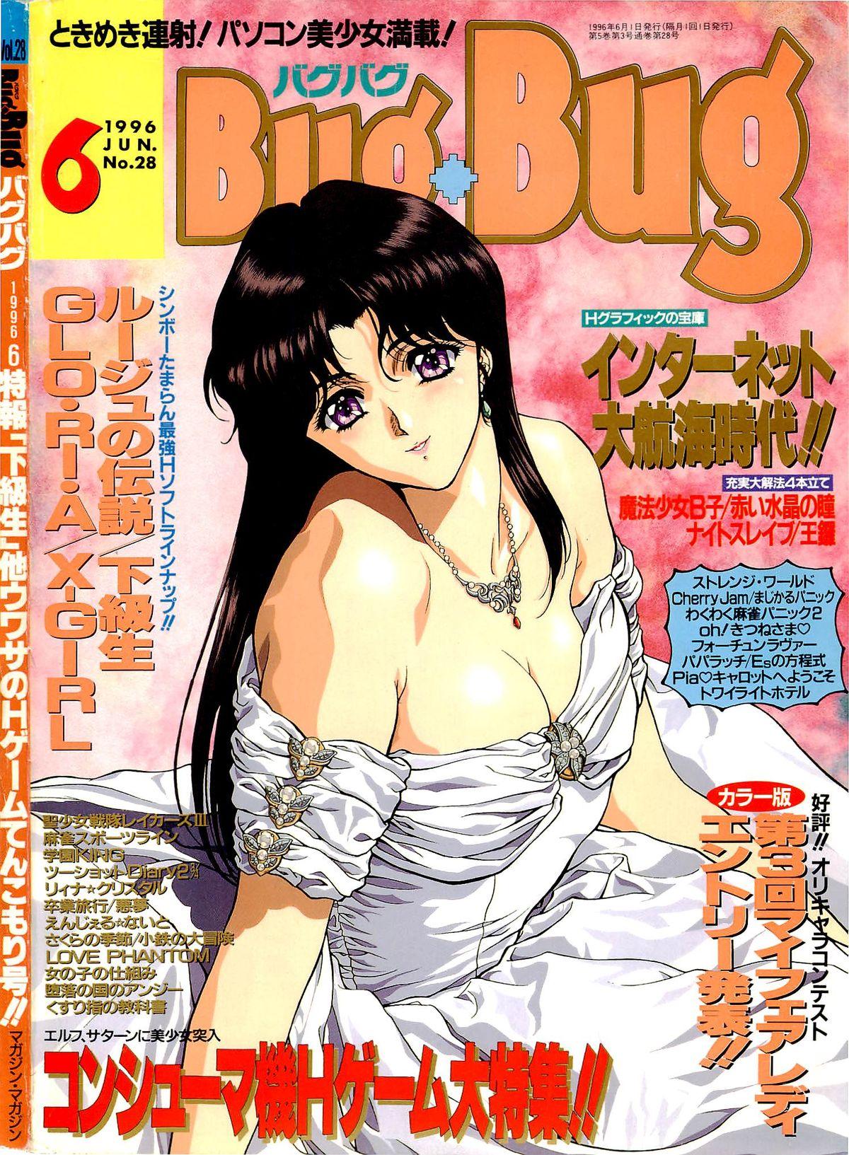 Piroca BugBug 1996-06 Vol. 28 Girl Girl - Picture 1