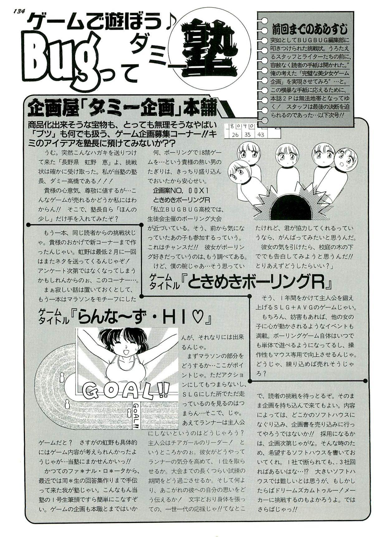 BugBug 1996-06 Vol. 28 134