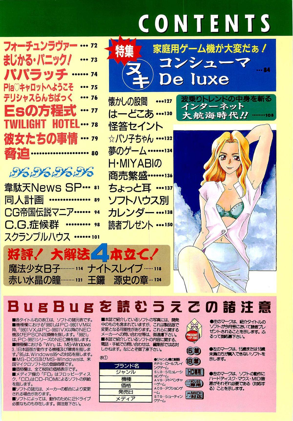 BugBug 1996-06 Vol. 28 24