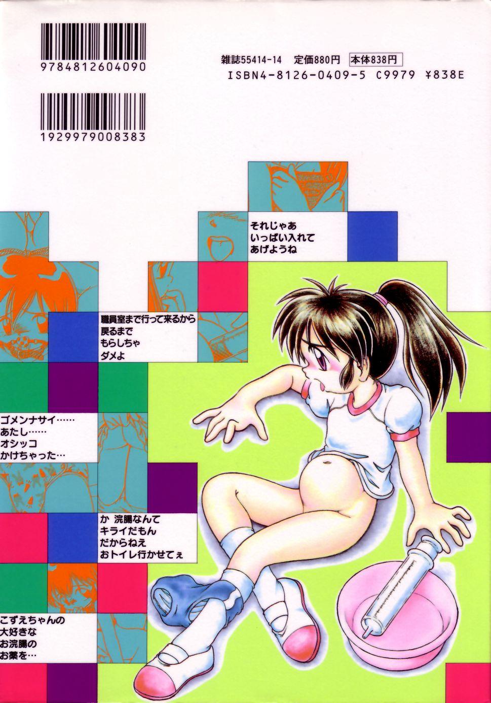 Petite Teenager Kanchou Shoujo - Enema Girl Bathroom - Page 2
