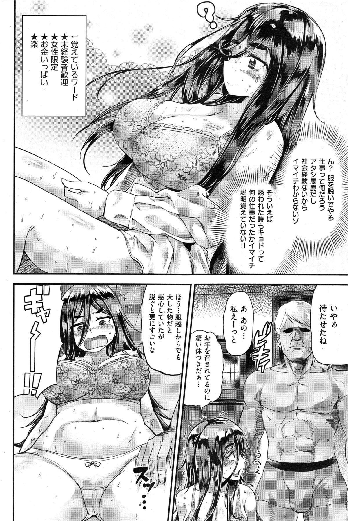 COMIC Shitsurakuten 2014-11 105