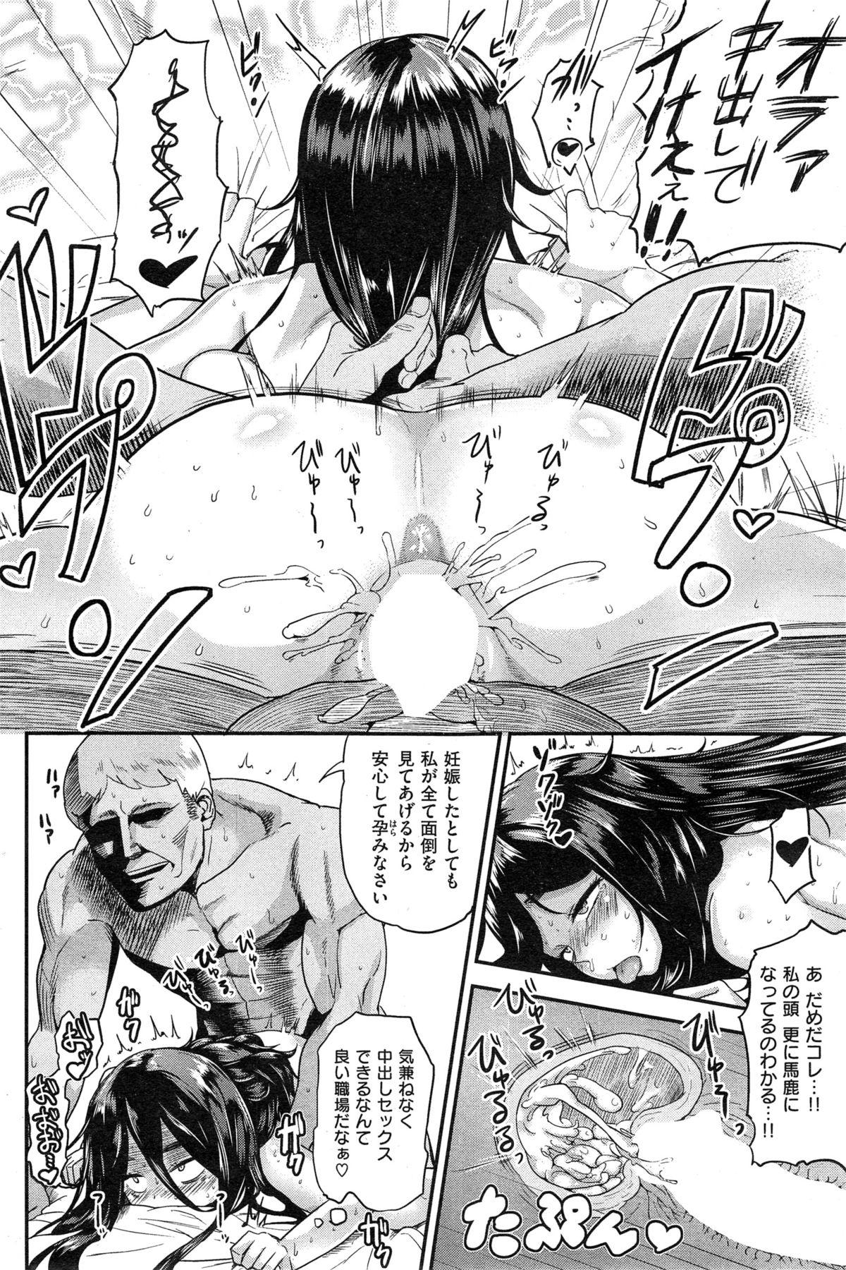 COMIC Shitsurakuten 2014-11 119