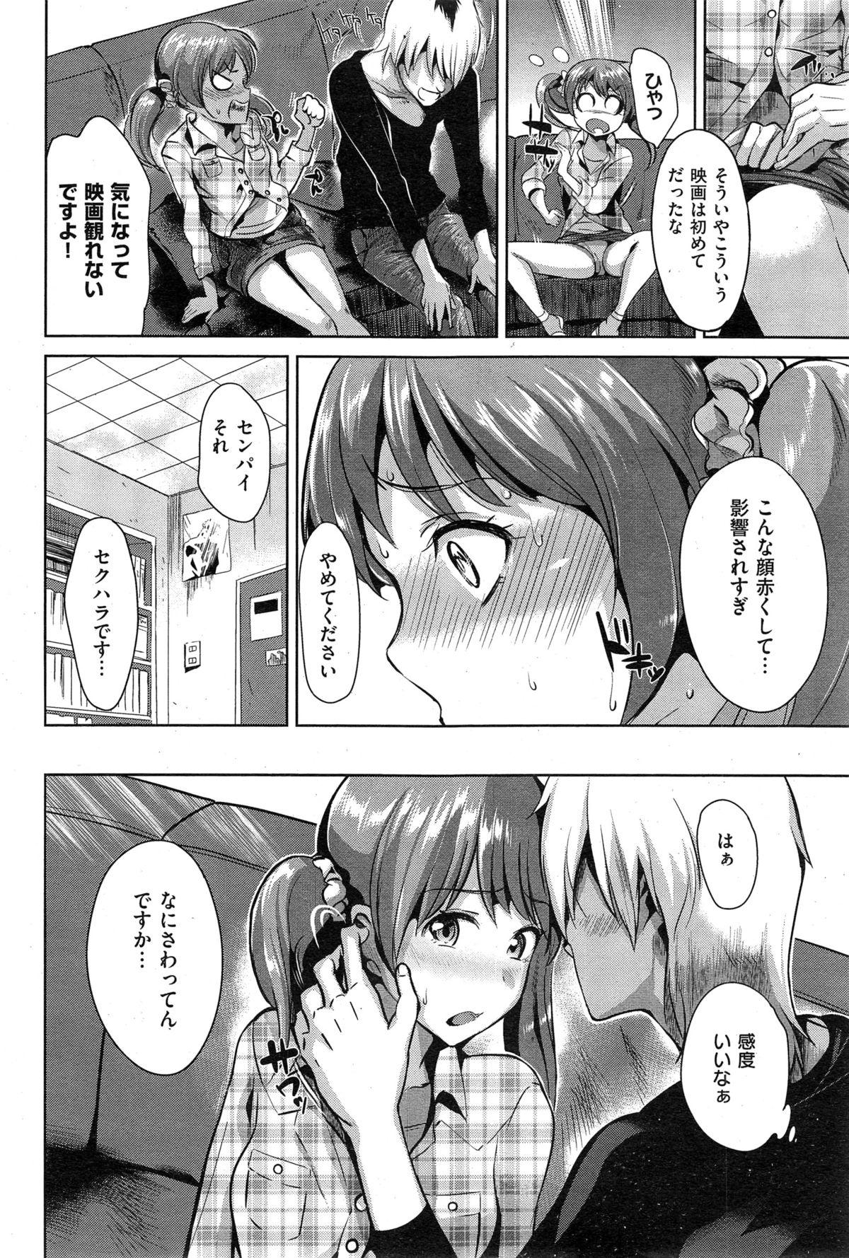 COMIC Shitsurakuten 2014-11 209