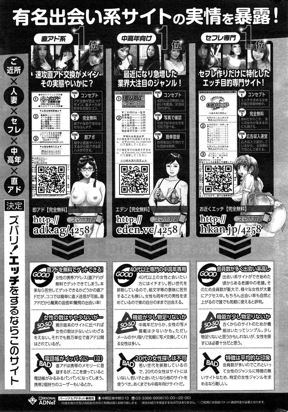 COMIC Shitsurakuten 2014-11 278