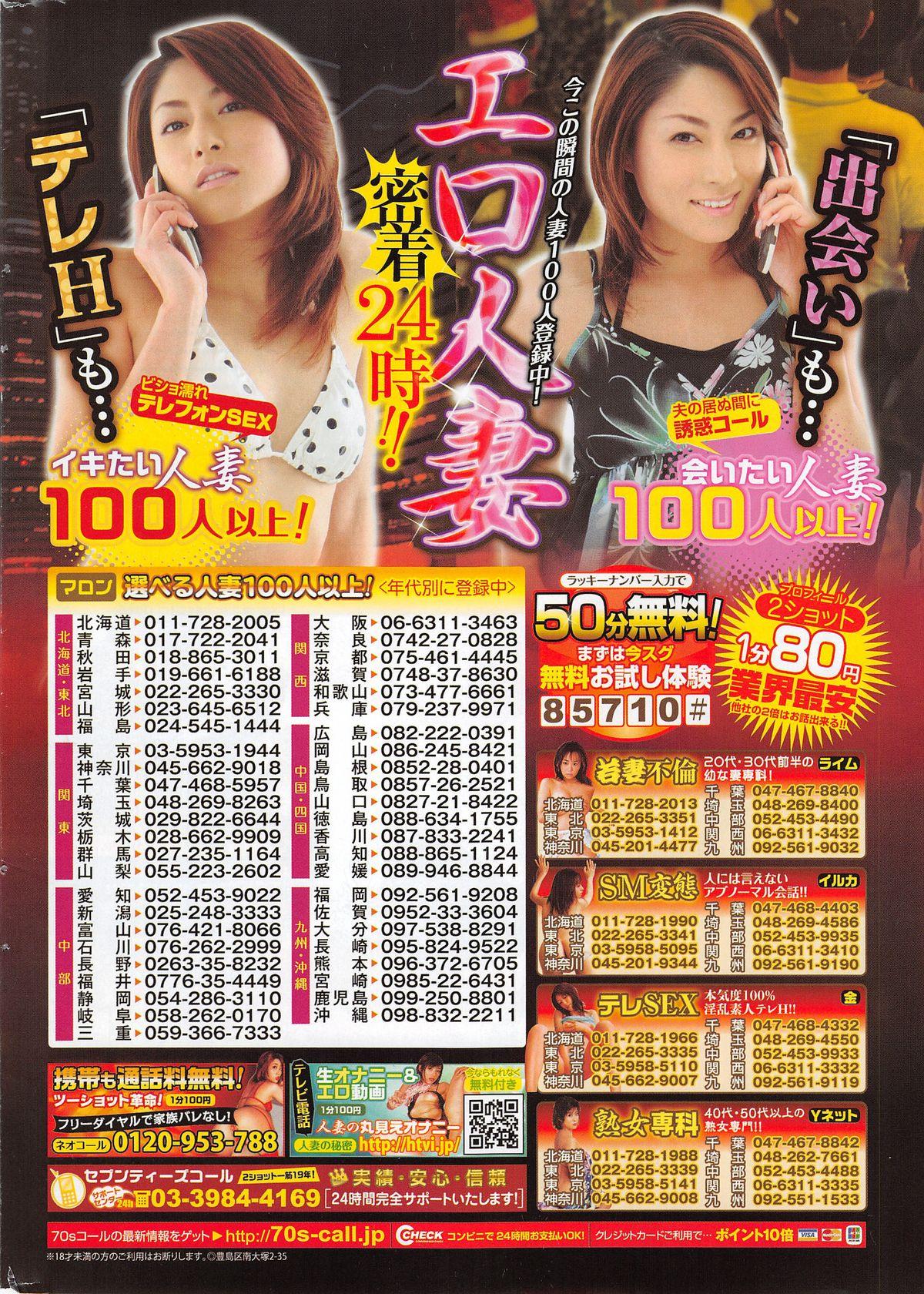 COMIC Shitsurakuten 2014-11 289