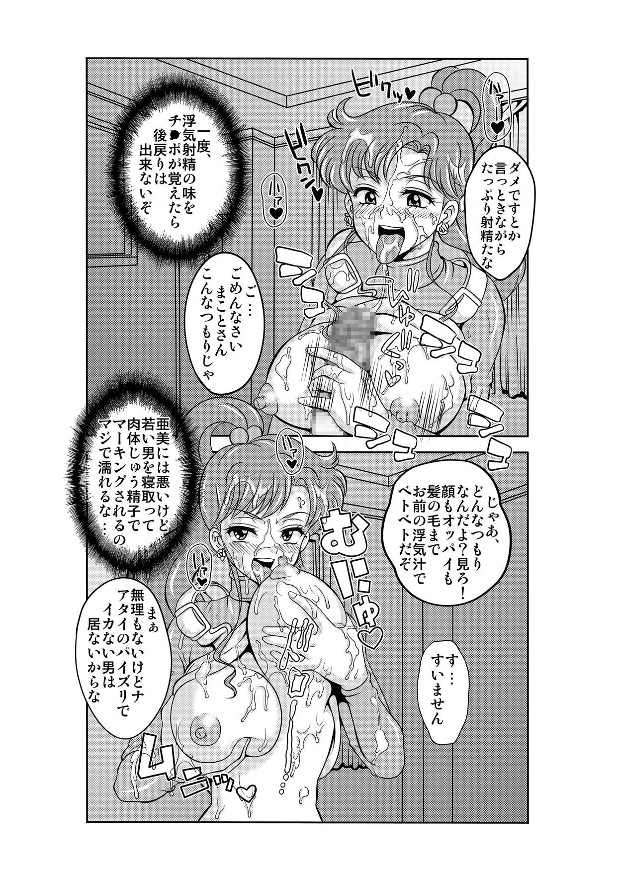 Sextoy Netori Netorare Toshiue Cosplayer-tachi no Yuuwaku - Sailor moon Gay Hardcore - Page 10