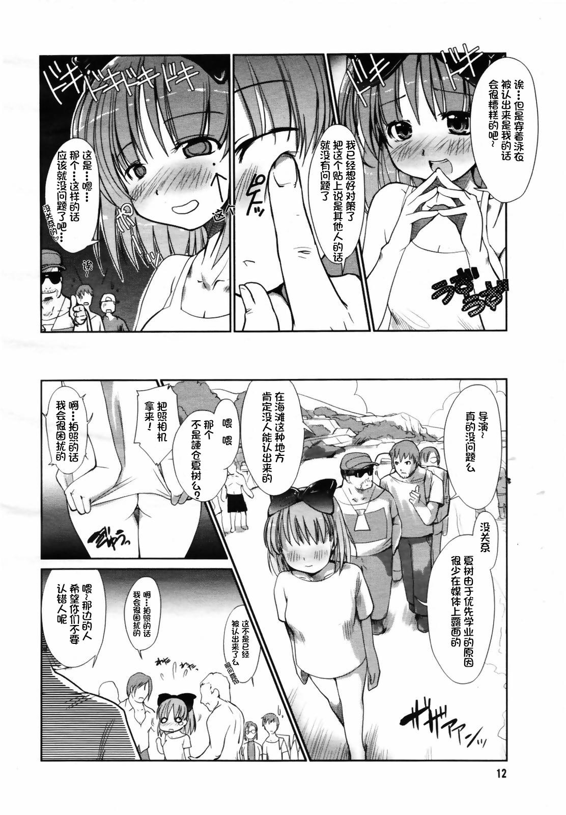 Swallowing Seijunha Idol Natsuki Rough Fucking - Page 6
