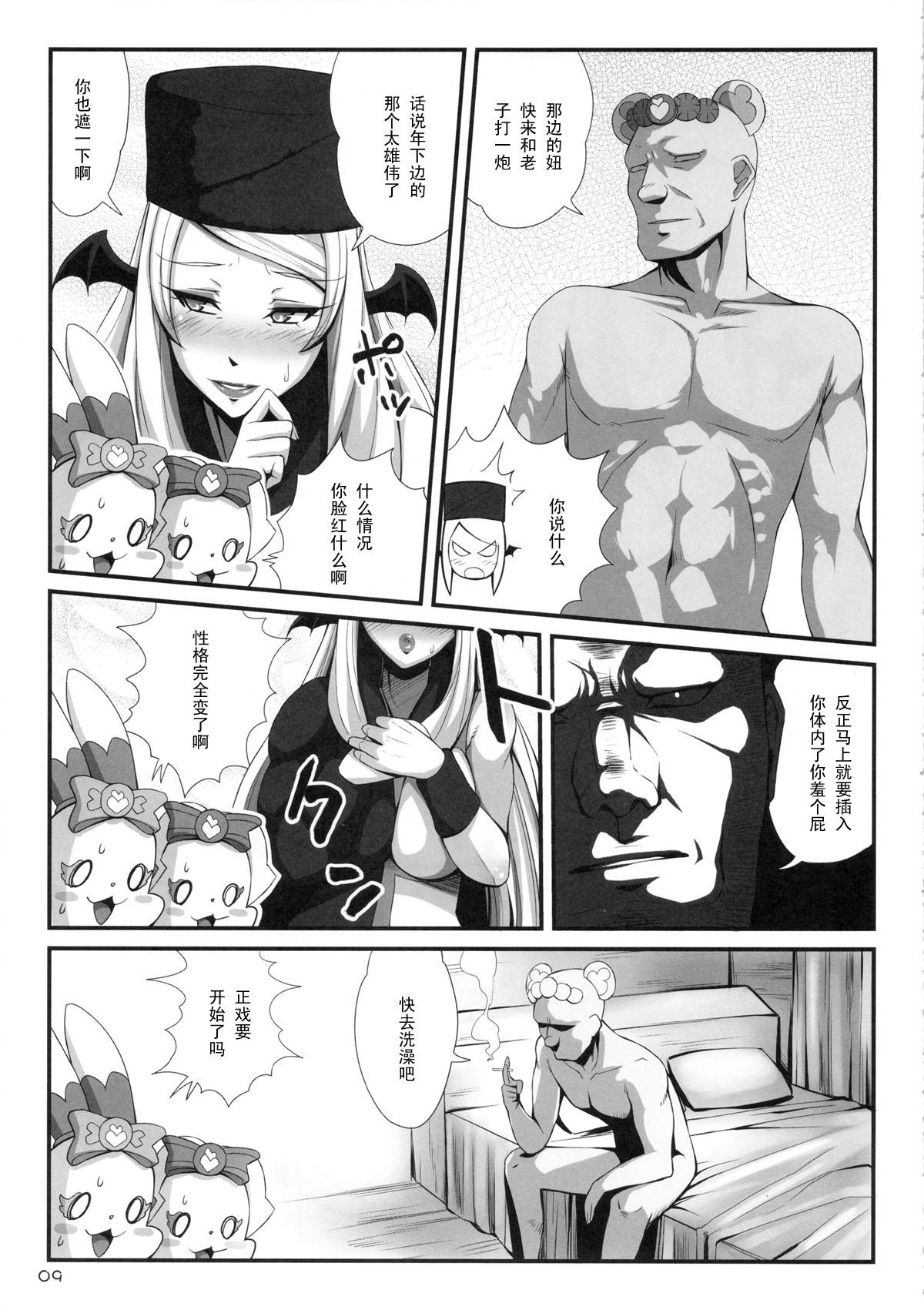 Amatuer Devilizer - Dokidoki precure Hairy Sexy - Page 8
