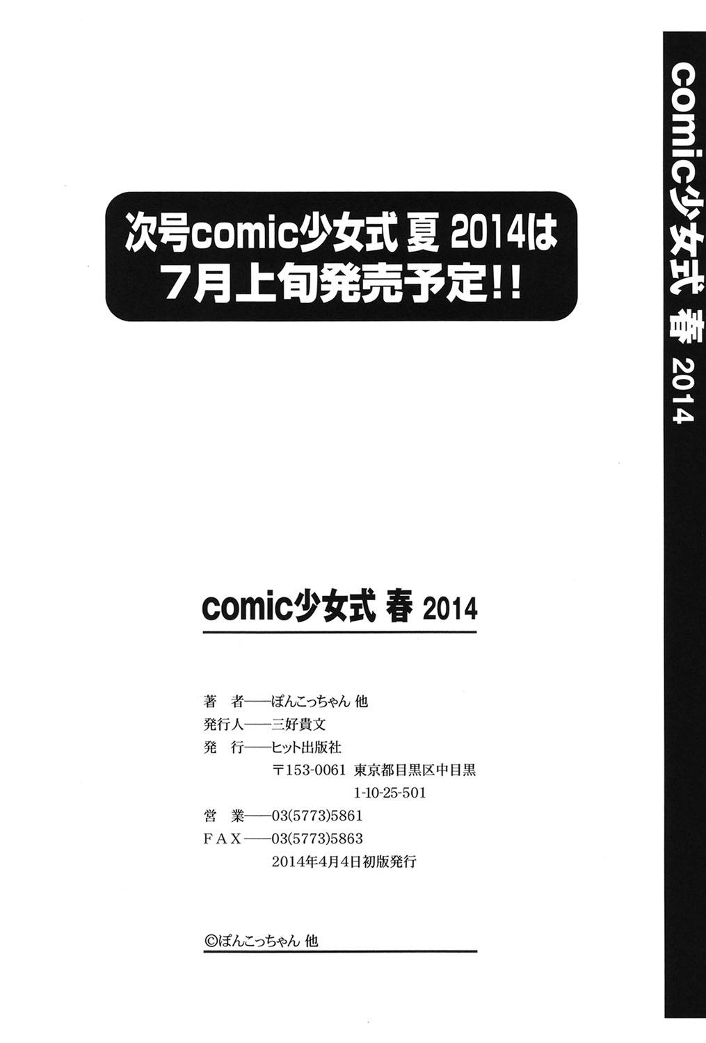 COMIC Shoujo Shiki Spring 2014 212