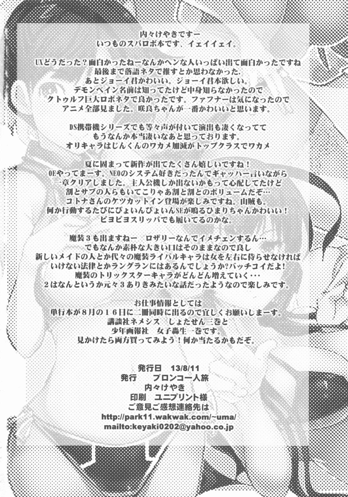 Hair Boku no Watashi no Super Bobobbo Taisen UX - Super robot wars Pelada - Page 70