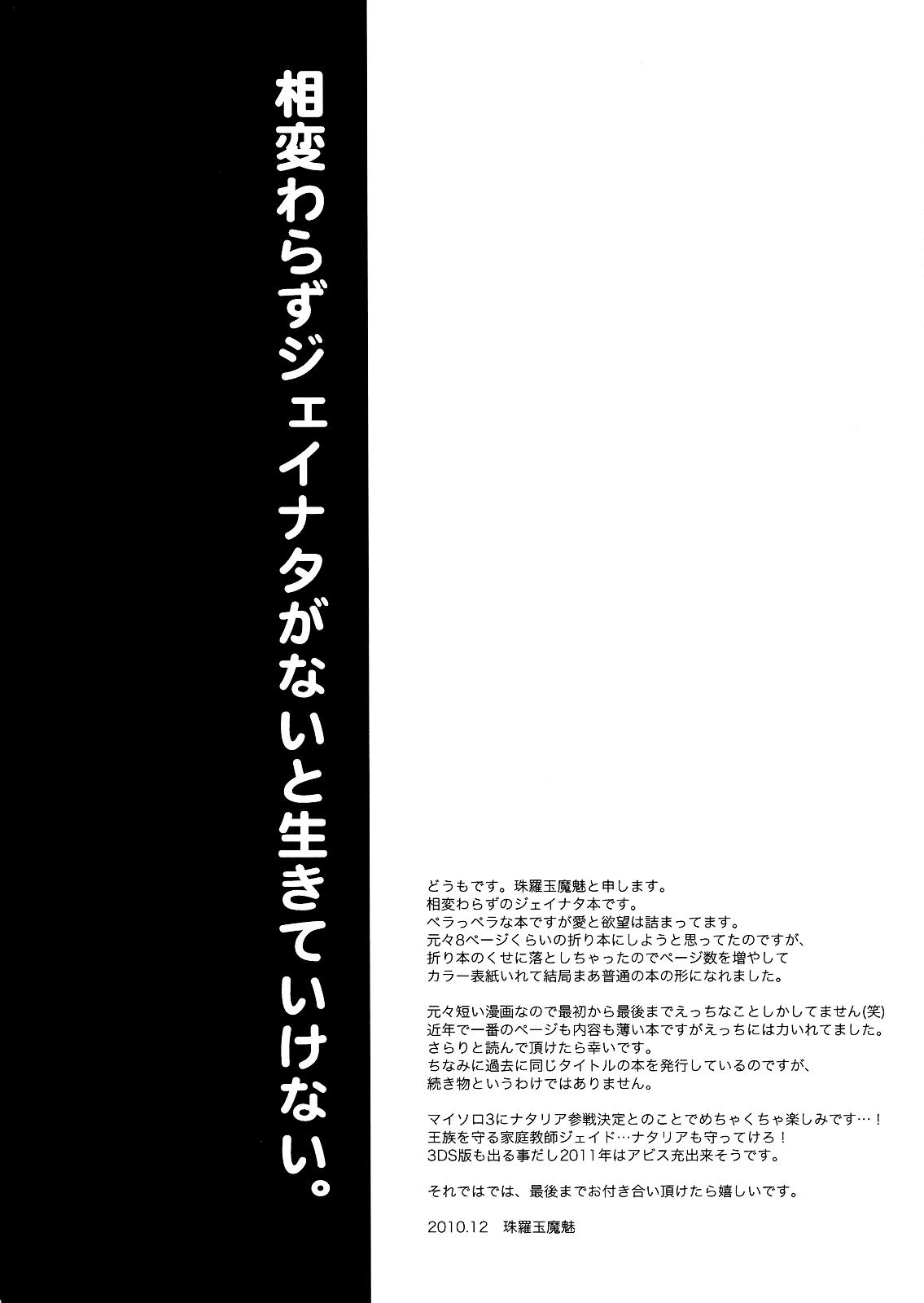 (C79) [Shinsengokuraku (Shuragyoku Mami)] NO-JN-NO-LIFE Datte Sukidakara! (Tales of the Abyss) [English] [RedJamm + Shinko] 3
