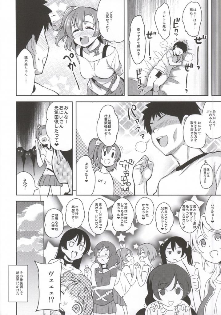 Guyonshemale HAPPY LIFE - Love live Strap On - Page 28