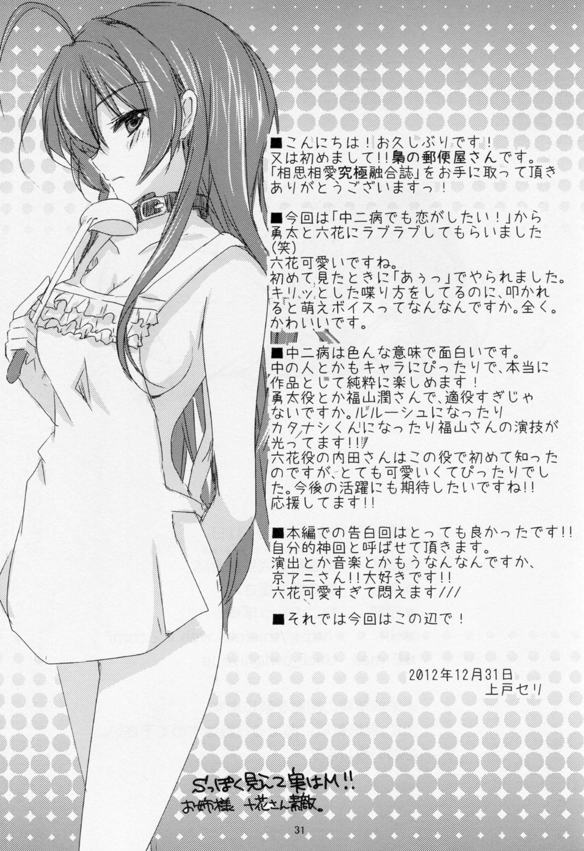 Rico Soushisouai Kyuukyoku Yuugoushi - Chuunibyou demo koi ga shitai Busty - Page 32