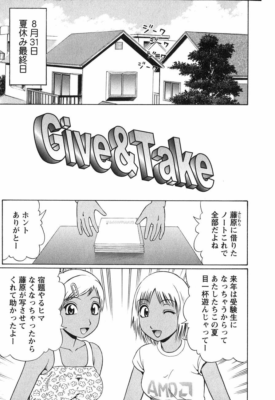 Give & Take Decensored By FVS 0