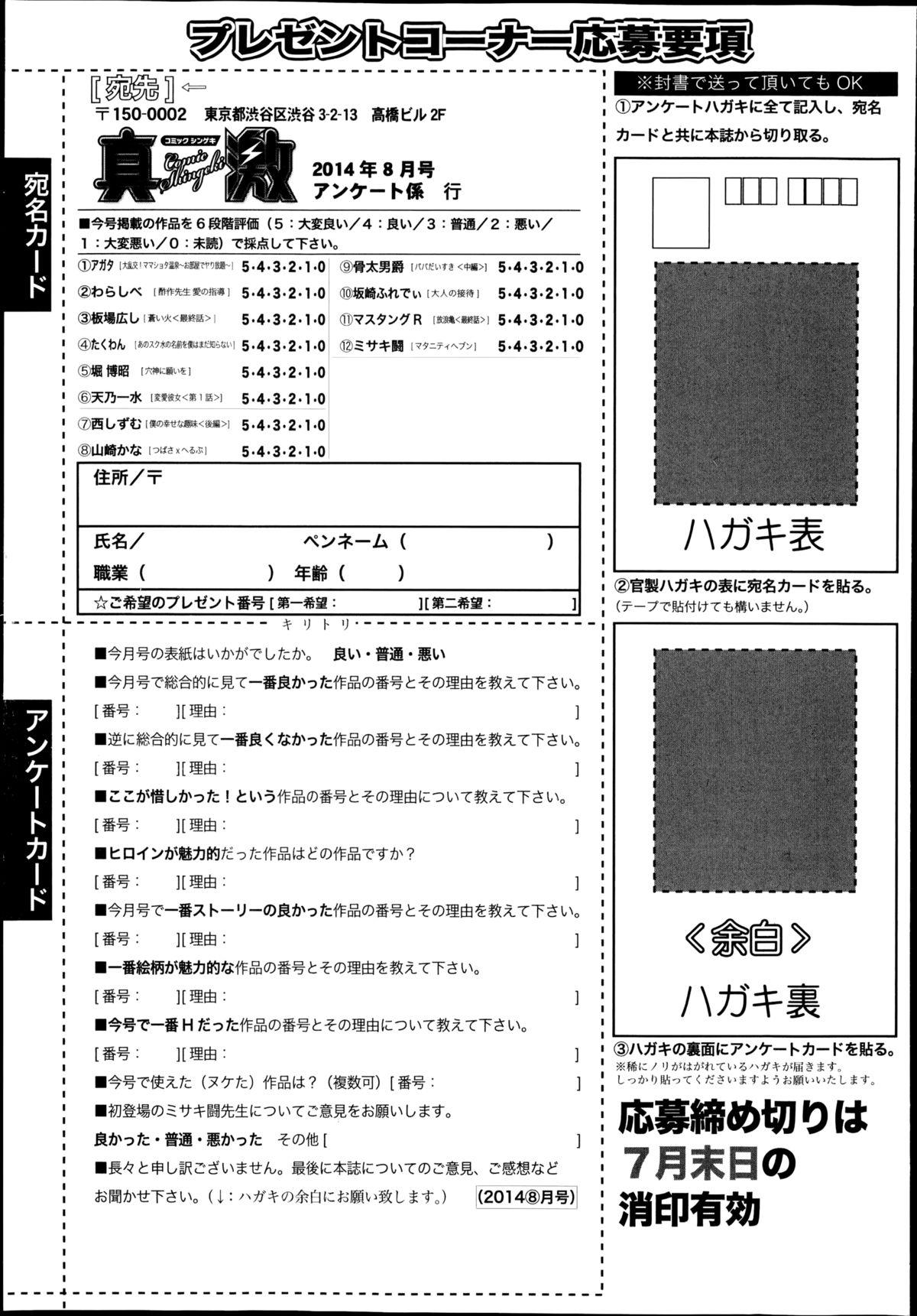 COMIC Shingeki 2014-11 329