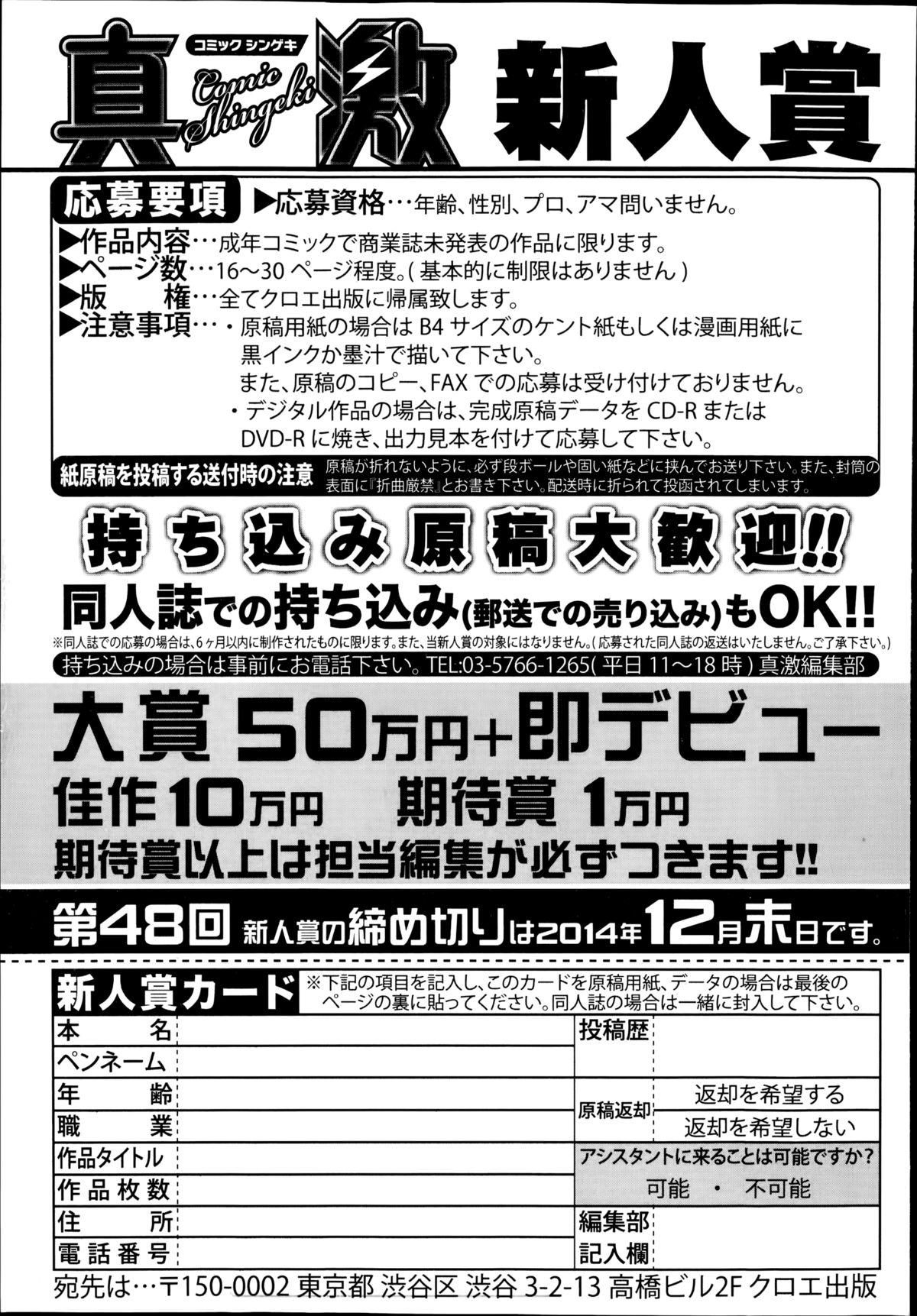 COMIC Shingeki 2014-11 330
