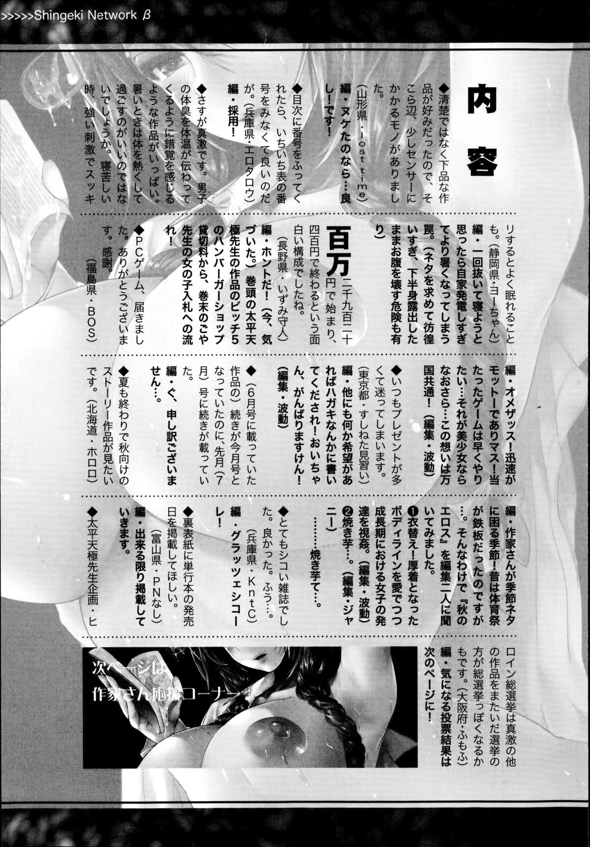 COMIC Shingeki 2014-11 332