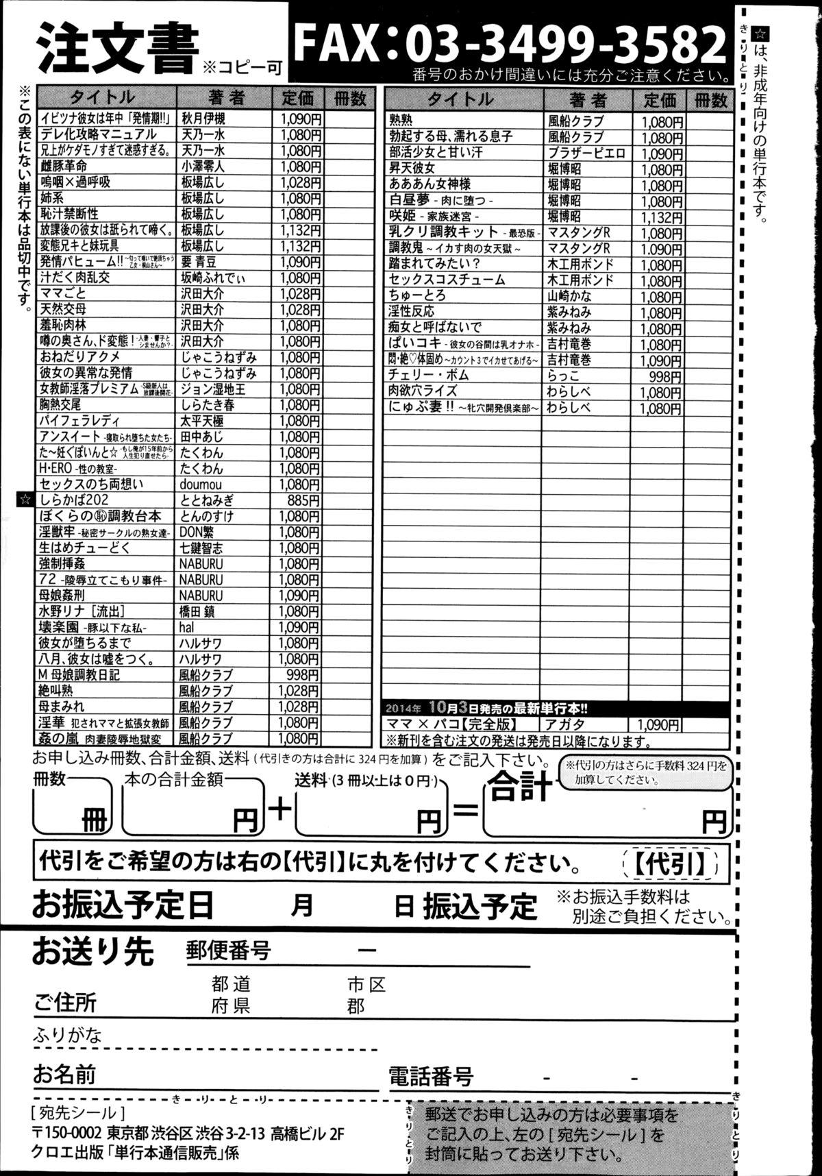 COMIC Shingeki 2014-11 339